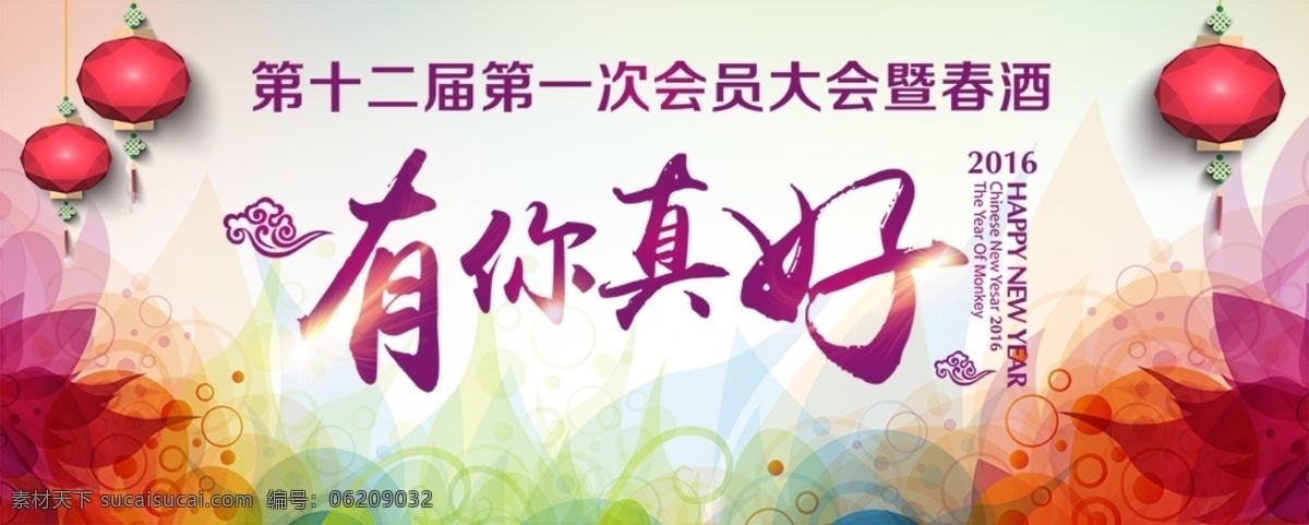 会员大会展板 水彩背景 有你真好 醇酒展板 灯笼 花纹 背景 祥云 白色