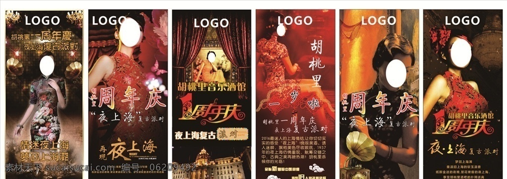 夜上海展架 夜上海 复古派对 展架 歌女 舞女 老上海 复古背景 周年庆 复古展架 周年庆展架 展板模板