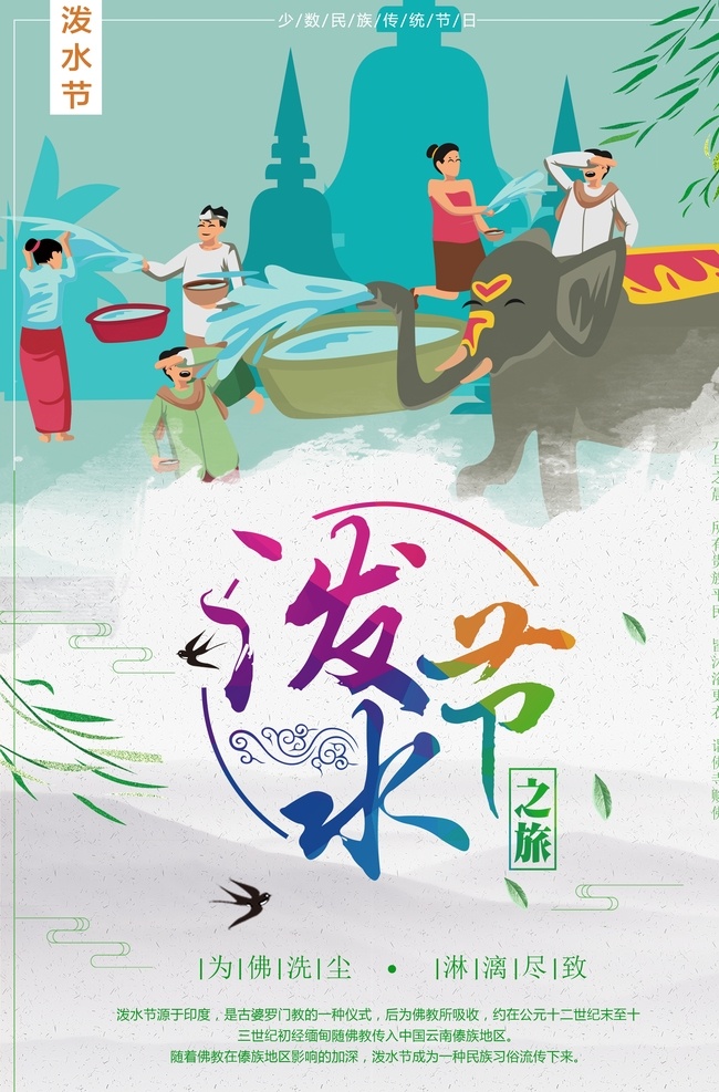 泼水节 男人 女人 快乐 水 欢乐 大象 柳树 泰国 高端 山水 泉水