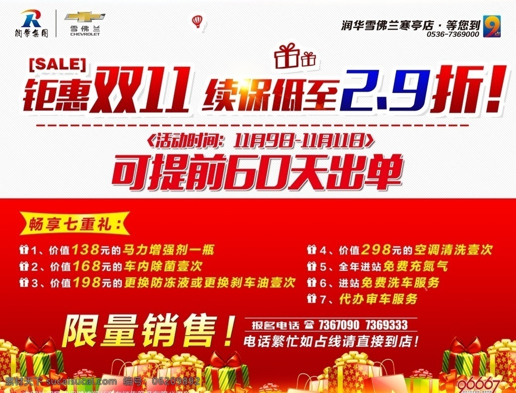 续保 双11 钜惠双11 汽车续保 续保活动