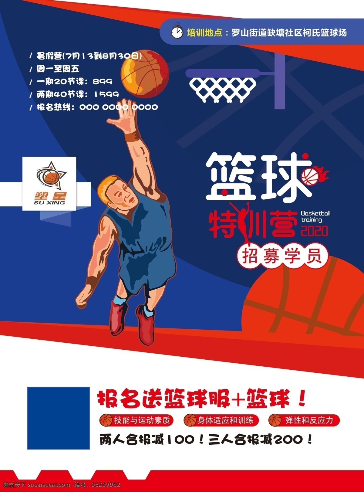 篮球海报 篮球 篮球赛海报 校园篮球比赛 篮球训练 篮球赛 篮球训练营 篮球馆海报 篮球社团 篮球协会 篮球大赛 篮球比赛 篮球运动 篮球展板 篮球对抗赛 篮球比赛海报 蓝球俱乐部 篮球社 篮球球星 篮球联谊赛 篮球运动会 篮球友谊赛 篮球明星 篮球校队 篮球cba 篮球nba 校园篮球 街头篮球