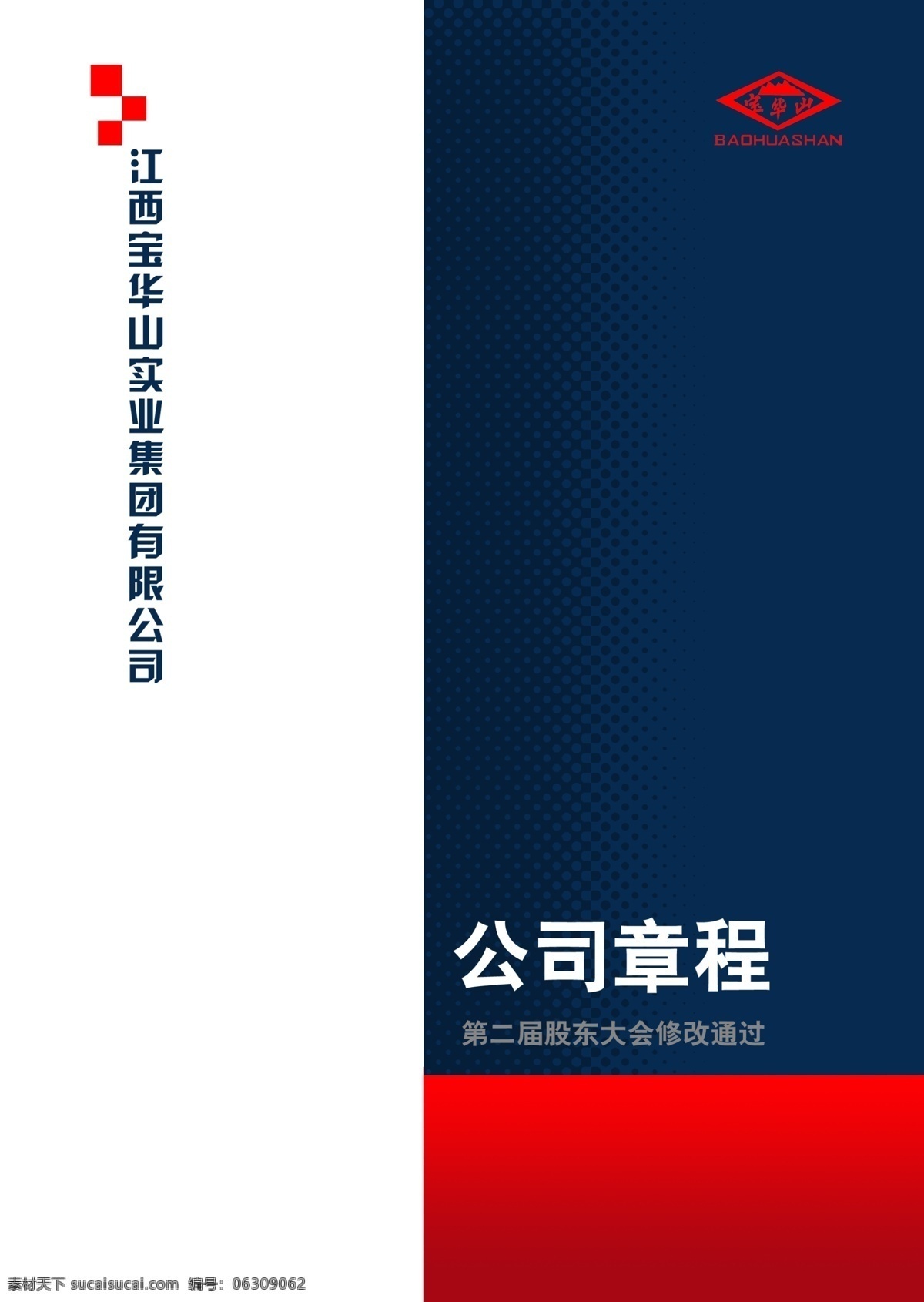 包装 封面 广告设计模板 画册 画册设计 源文件 公司 章程 模板下载 公司章程封面 公司章程 水泥公司 其他画册封面
