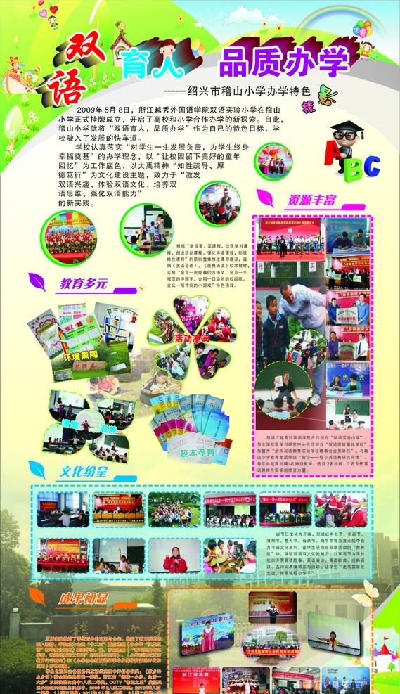学校展板 双语教育 展板 学校特色 特色教育 展板模板 矢量