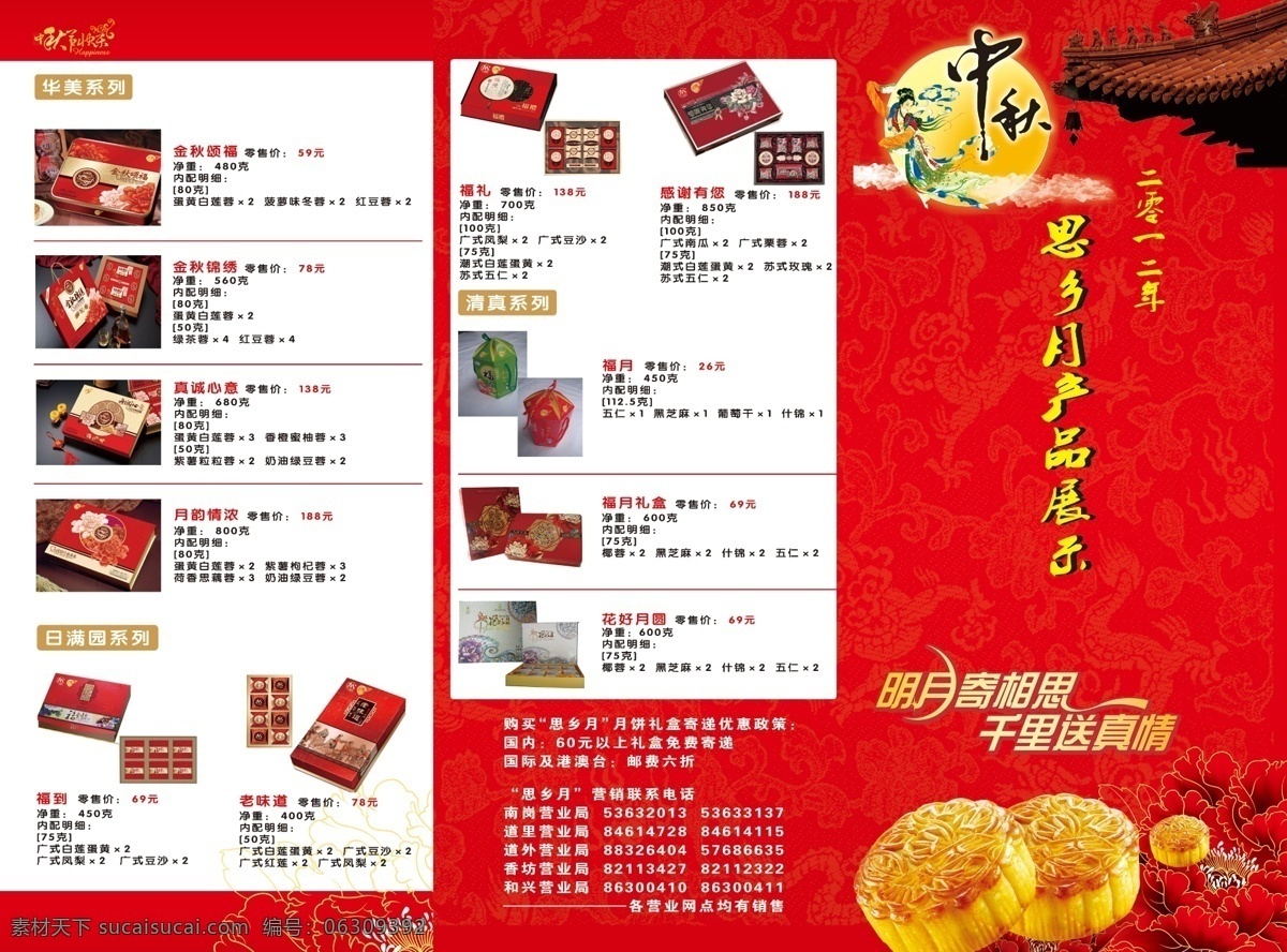 思想 月 宣传 三 折页 嫦娥 广告设计模板 花卉 画册设计 礼盒 源文件 月饼 月亮 云朵 楼阁 其他画册封面
