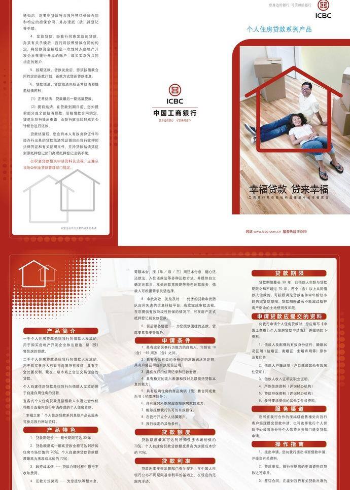 dm宣传单 房子 工商银行标志 金融货币 金融折页 三折页 商务金融 个人 住房贷款 系列 产品 矢量 模板下载 银行三折页 工行三折页 住房 折页设计 折页 矢量图