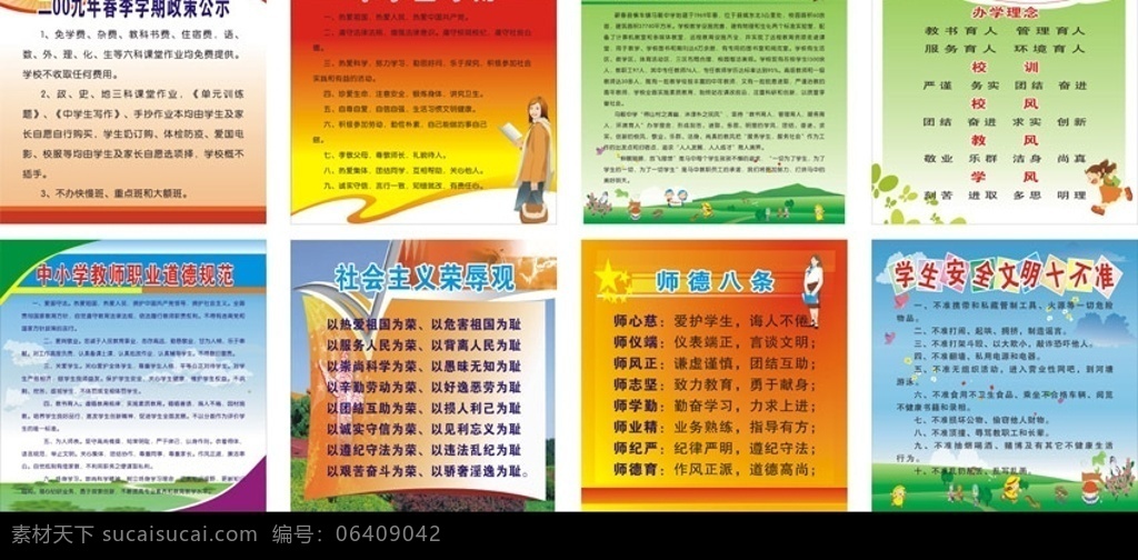 学校宣传栏 春季 学期 政策 公示 中学生守则 蕲春县 横 车 镇 马 畈 中学 简介 办学理念 校训 校风 教风 学风 中小学 教师 职业 首先 规范 社会主义 荣誉 观 学生 安全 文明 十 不准 其他设计 矢量图库