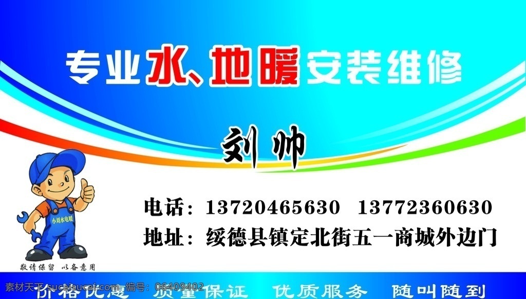 水地暖安装 维修 卫浴 水管 电暖 生活百科 办公用品