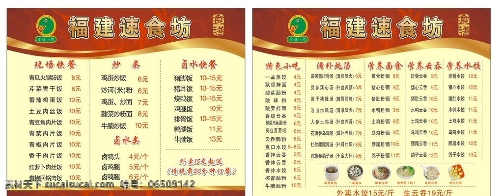外卖单 外卖卡 外卖 潮汕粉 外卖宣传单 外卖名片 外卖菜单 外卖菜谱 外卖广告 外卖卡片 外卖单页 酸辣粉 酸辣粉外卖卡 八哥酸辣粉 快餐 便当 餐饮 快餐菜单 单页设计 肯德基小吃类