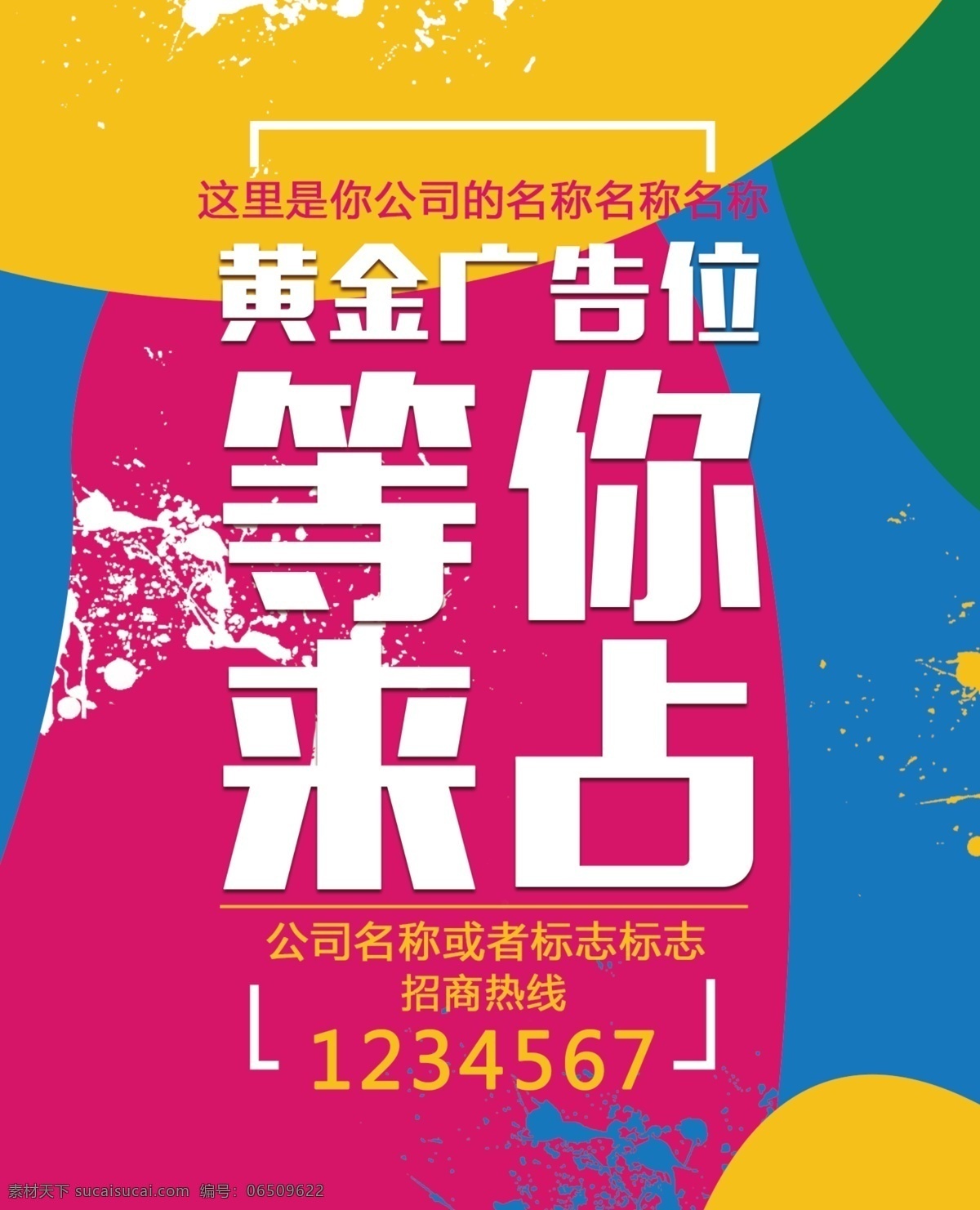 招商海报 海报 平面设计 平面广告 招商广告 招商源文件