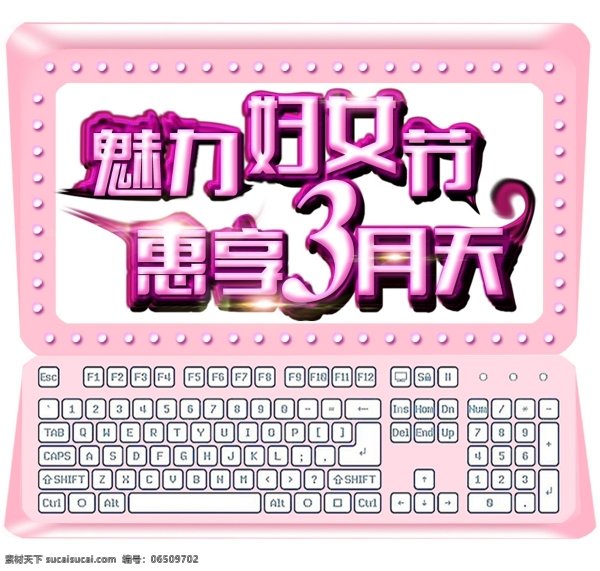 魅力妇女节 惠享3月天 惠享三月天 妇女节 魅力女人 三八妇女节