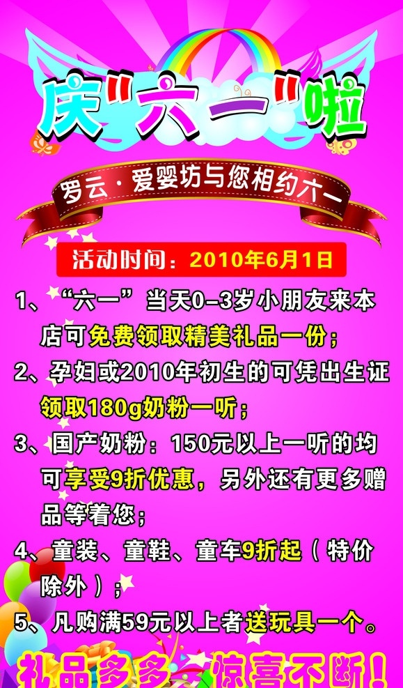 庆六一 时尚花纹 礼品多多 活动内容 气球 索材 底纹 x展架 矢量