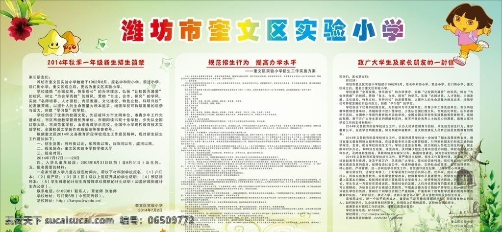 秋季招生 学校海报 招生简章 海报 培训海报 招生培训 学校制度 小学制度 小学招生简章 学校招生简章 暑假招生 招生 招生海报 暑期招生 夏季招生 夏天招生 暑期培训 暑假培训 教育 教育培训 托管班 招生宣传单 招生展架 暑期招生传单 暑假招生传单 课程辅导 中学培训 初中培训 培训机构 教育机构