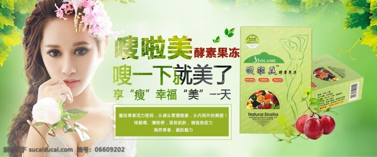 化妆品 减肥产品 手机大海报 化妆品海报 大海报 保健品