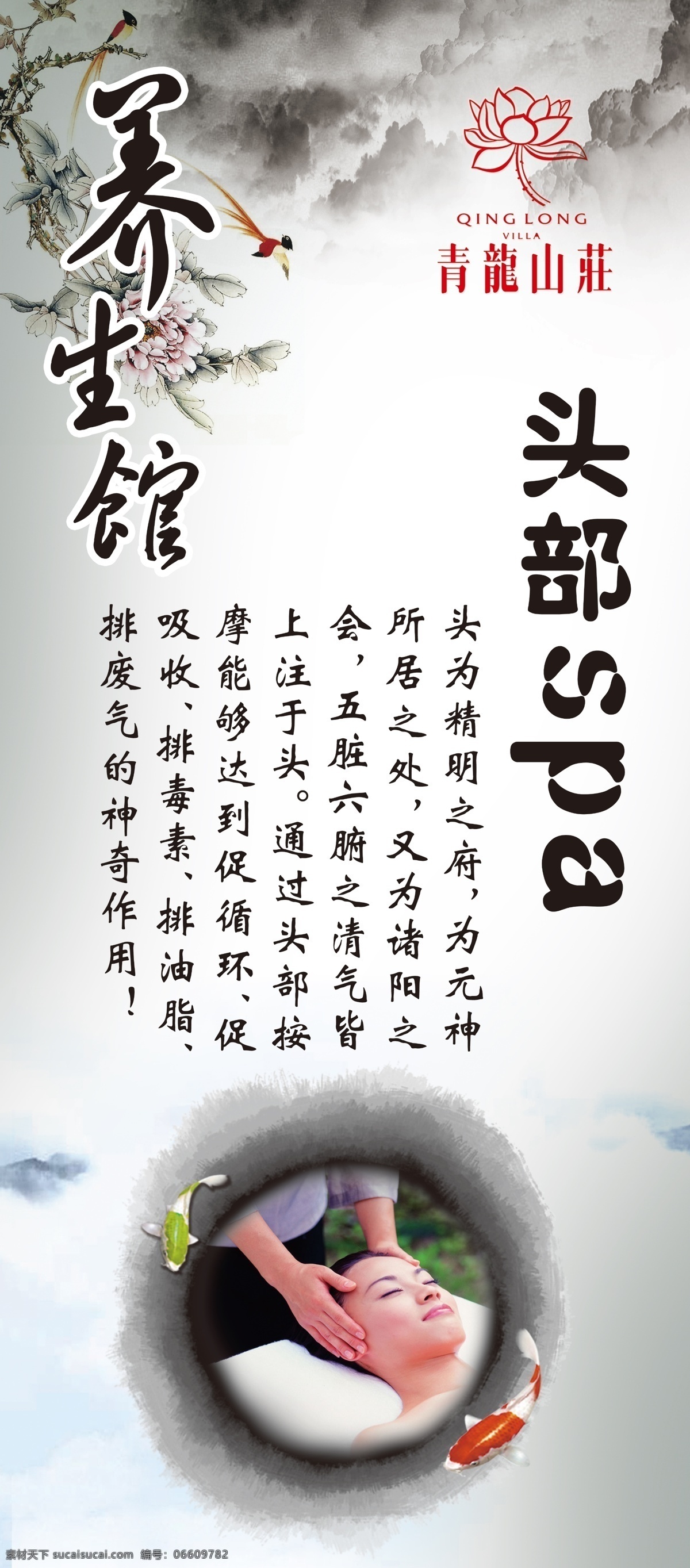 养生馆展架 养生馆 水墨 头部 spa 展架