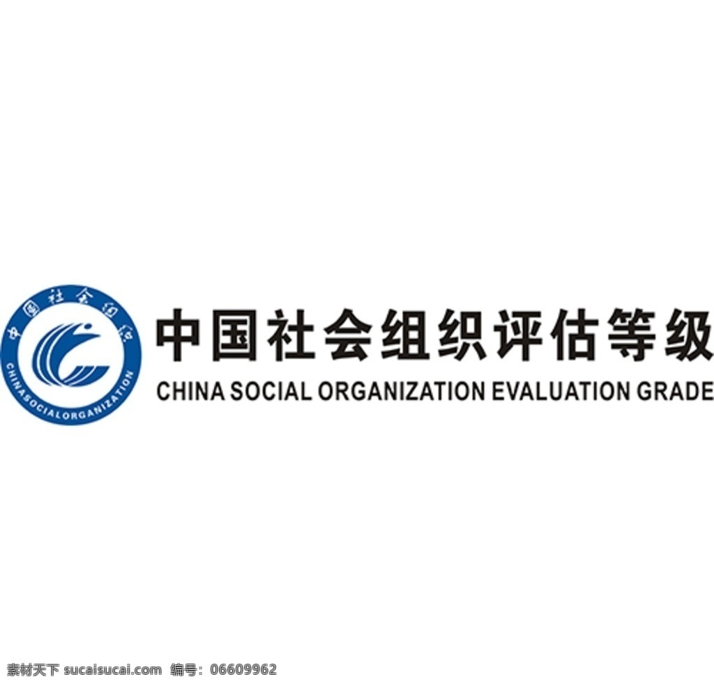 中国 社会 组织 评估 等级 社会组织 评估等级 中国社会组织 中国logo 评估logo 标志图标 企业 logo 标志