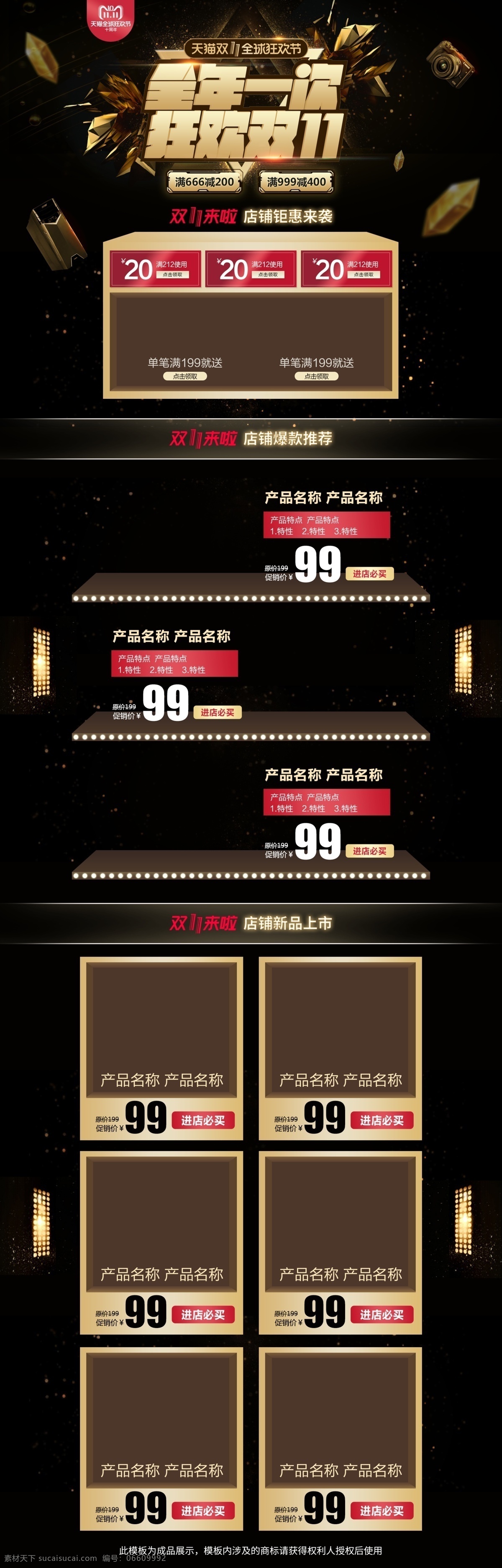 电商 淘宝 3c 数码 双十 促销 黑金 大气 首页 双11 双十一 星光 全球狂欢节