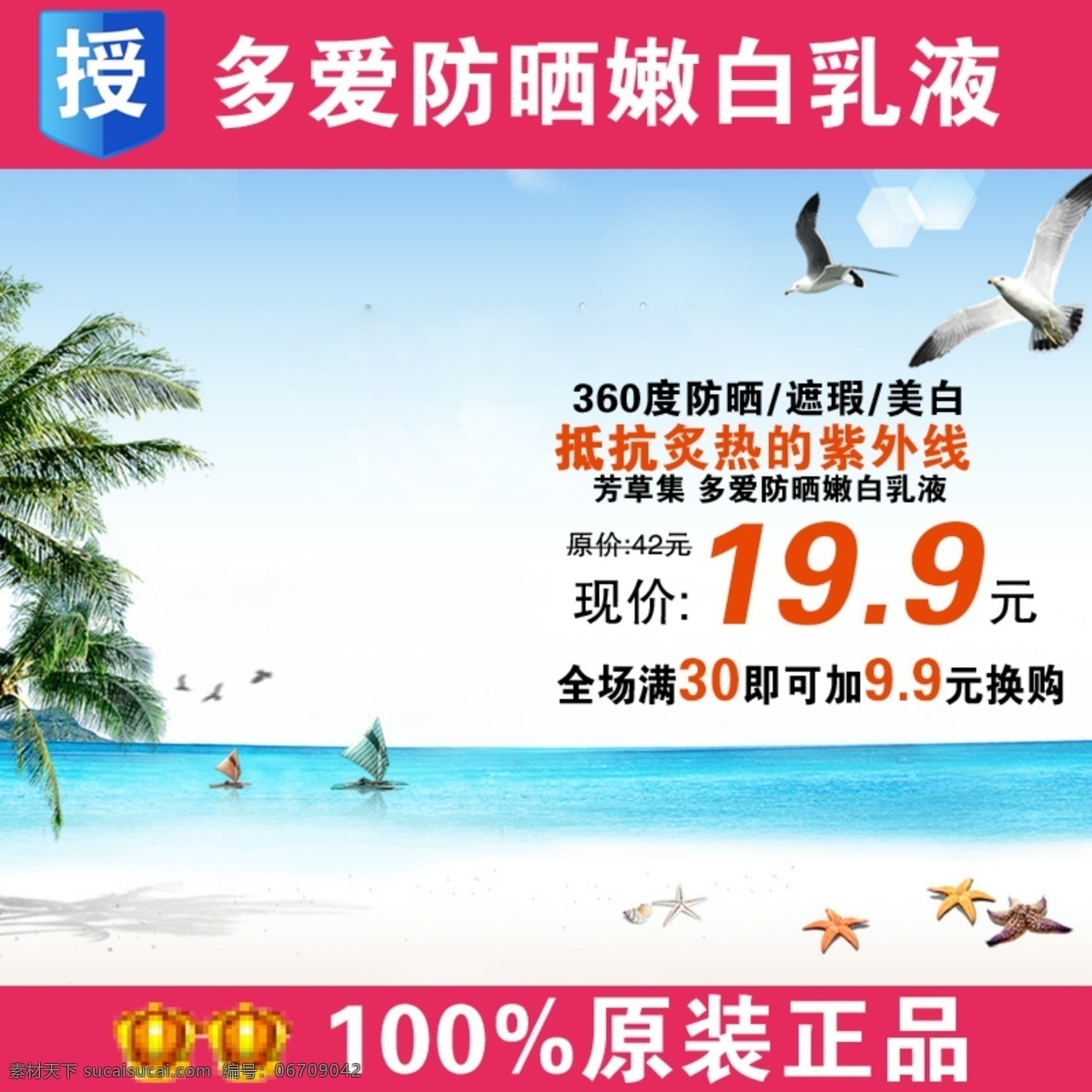 夏季 沙滩 海浪 化妆品 主 图 椰树 海鸥 扁平化 清新 时尚女装 水滴 水珠 直通车