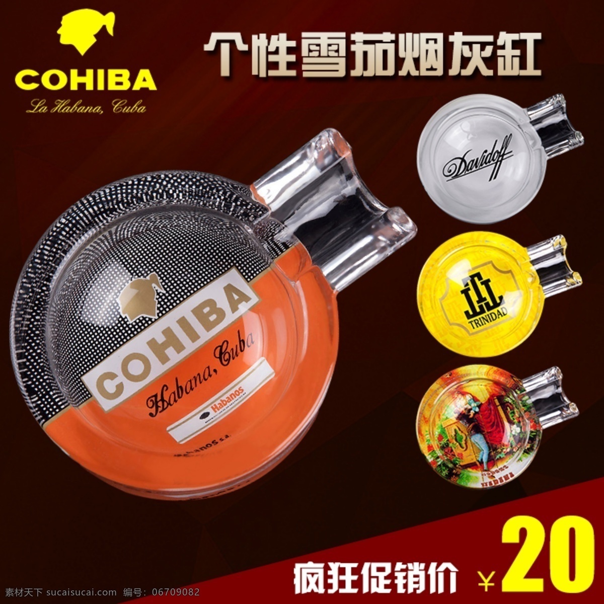 淘宝网 烟灰缸 主 图 活动素材 优惠活动主图 雪茄 精品 装饰品素材 雪茄主图 高端产品主图 高档背景设计 黑色