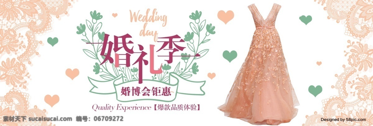 粉 橘 色 蕾丝 婚 博 会 婚纱礼服 淘宝 电商 促销 海报 banner 粉橘色 婚博会 婚纱 礼服 大促 心形 唯美 婚礼季 婚庆用品 结婚了