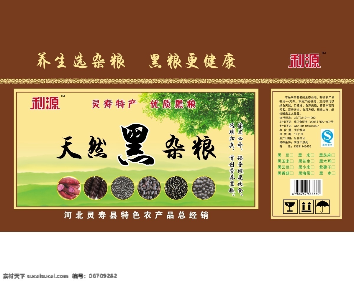 杂粮 包装 展开 图 五谷杂粮 丰收 稻米 水稻 大米 小米 小麦 燕麦 细粮 白面 黍 稷 麦 菽 粮食 杂粮包装袋 碗筷子 粗粮中国风 有机杂粮 天下粮仓 中粮 杂粮煎饼 面条 白酒 糙米 糕点 糯米 黑米 玉米 膳食养生 粗粮食品 黄豆 杂粮包 杂粮广告 粗粮礼盒 纯粮酿造 大丰收 五谷 包装设计