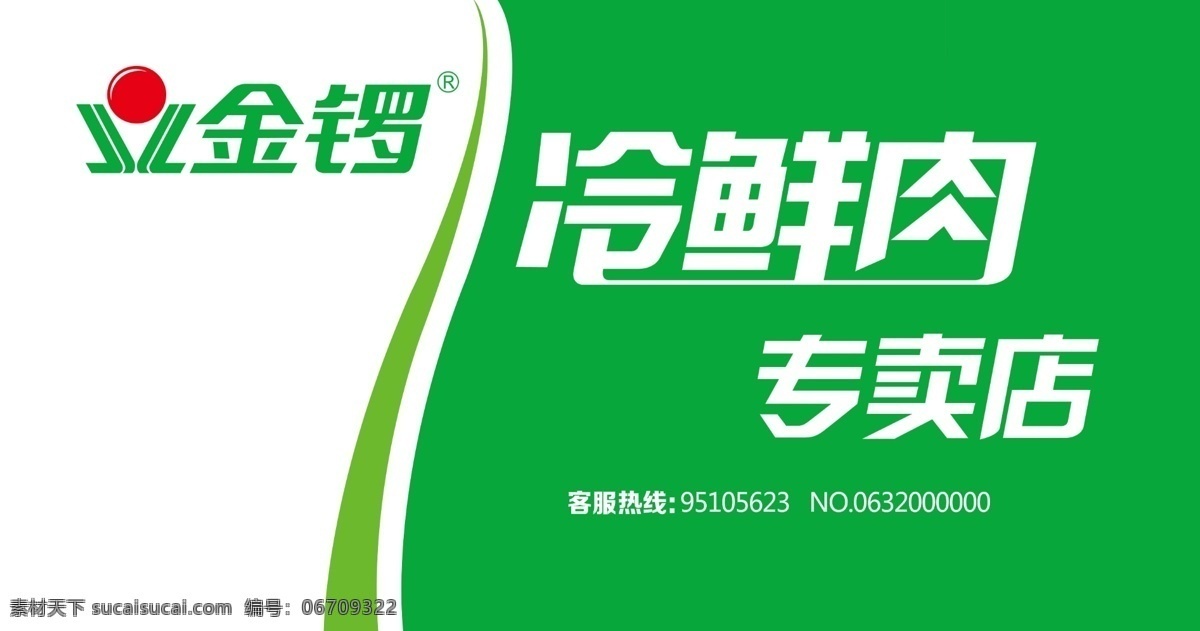 金锣 新装 修 门 头 门头 装修 新 门市 室外广告设计