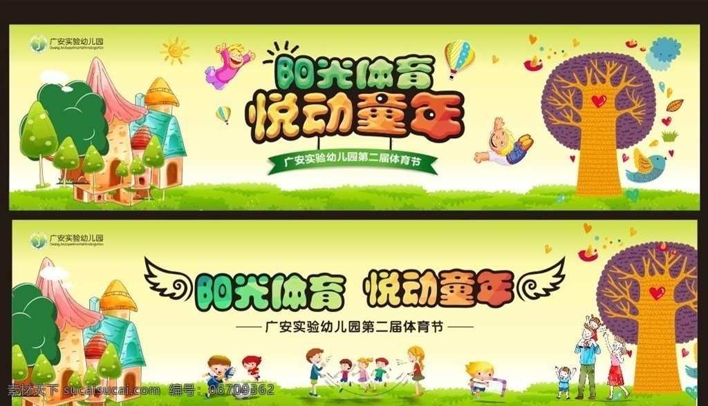 儿童体育节 儿童 体育节 幼儿园背景 幼儿园活动 童年 校园运动 校园运动会 运动 卡能儿童