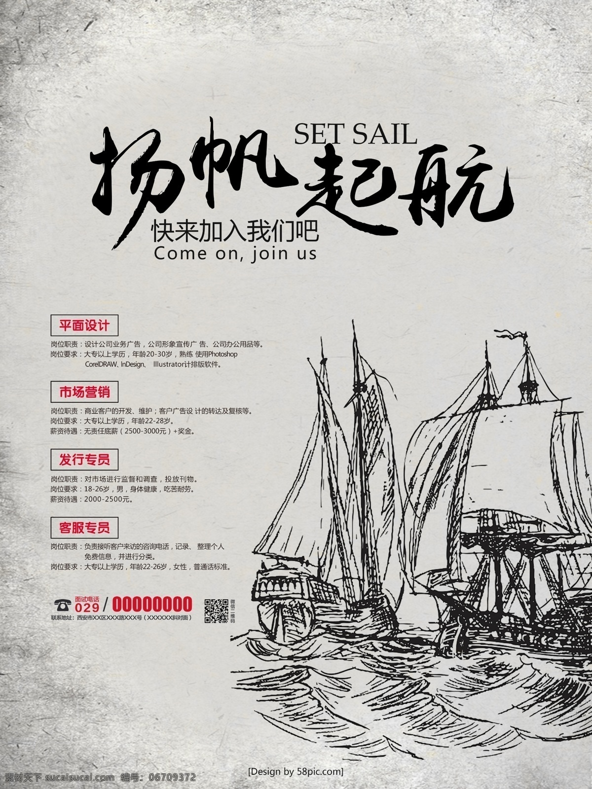 创意 扬帆 起航 企业招聘 海报 扬帆起航 帆船 招聘海报 创意招聘海报 创意海报 招聘