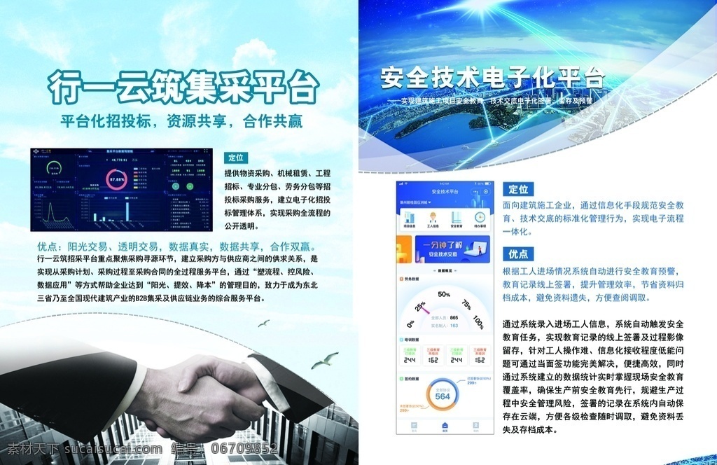 产品简介 科技图片 科技 建筑 蓝色 产品画册 分层
