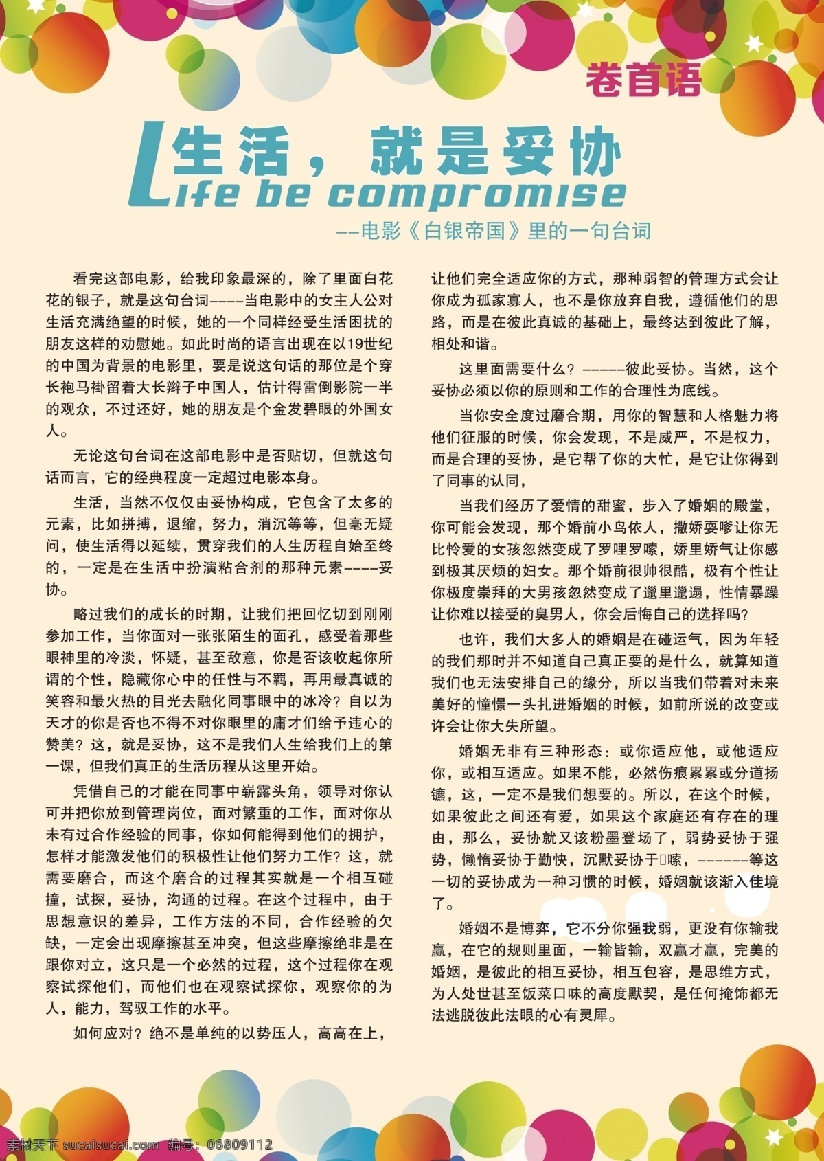 分层 心灵鸡汤 源文件 杂志卷首语 杂志内页 哲理 杂志 卷首 语 模板下载 生活就是妥协 画册 其他画册整套