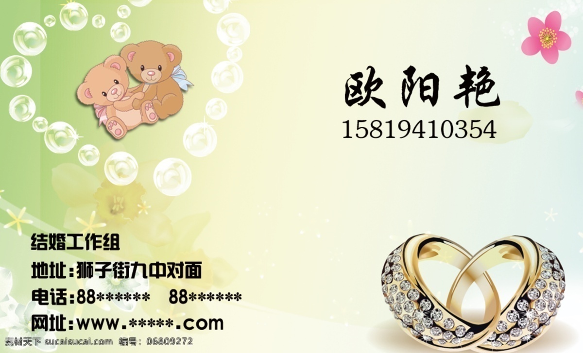 婚庆公司 名片 爱人 爱心 广告设计模板 花朵 婚庆公司名片 结婚 戒指 名片卡片 小熊 情人 幸福 源文件 名片卡 企业名片