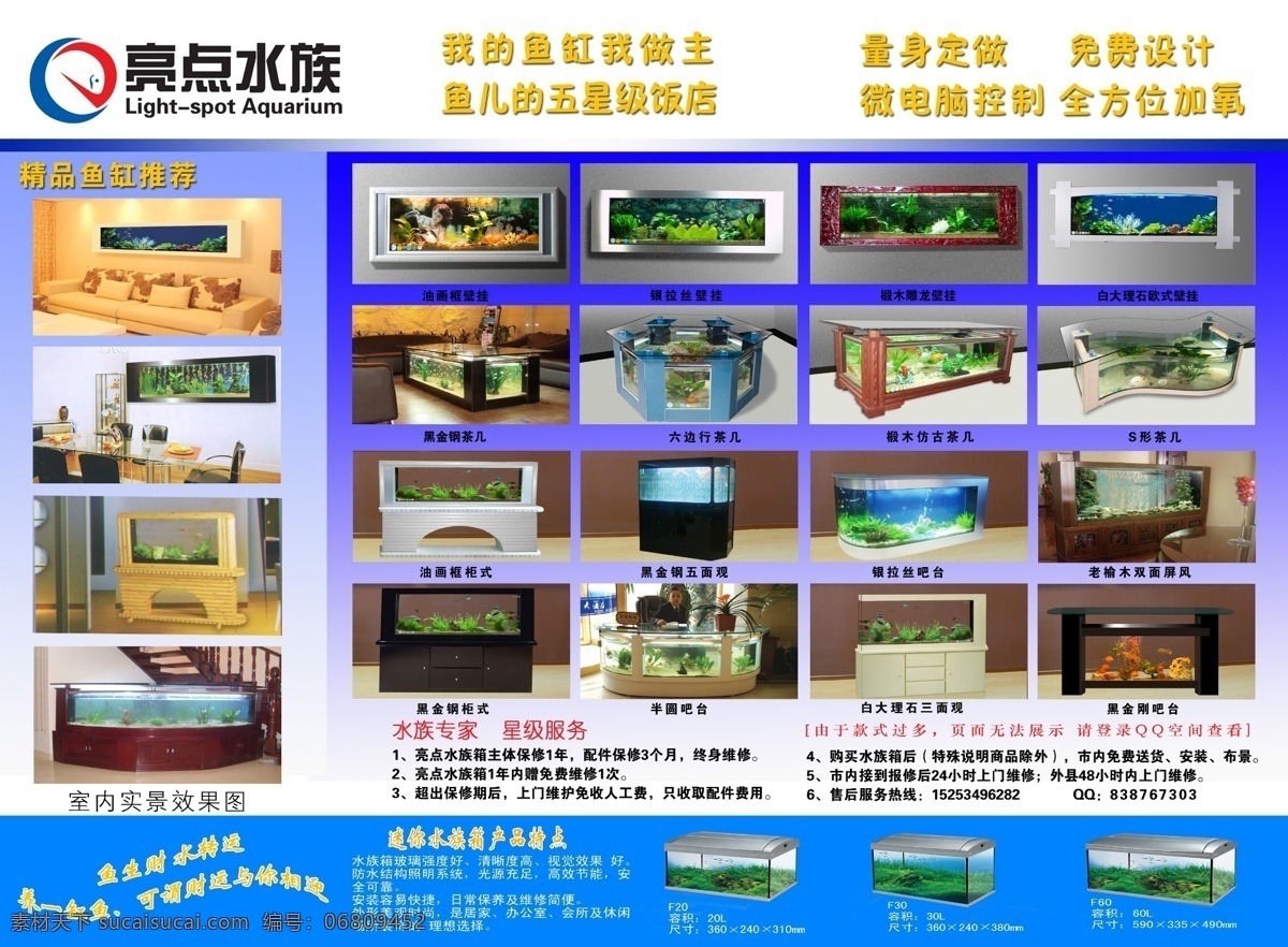 水族馆 宣传 产品 水族 养鱼 鱼缸 立式鱼缸 玻璃鱼缸 玻璃钢 一体式鱼缸 生态鱼缸 金鱼缸 夏季 清凉 鱼缸素材 养鱼素材 浴池 淘宝鱼缸 淘宝素材 淘宝 广告 海报 鱼缸宣传广告 淘宝水族馆 水族用品 养鱼用品 渔具 垂钓用品 垂钓 钓鱼 水族馆宣传