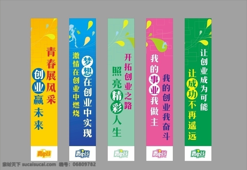 创业道旗 创意吊旗 海报 励志文化