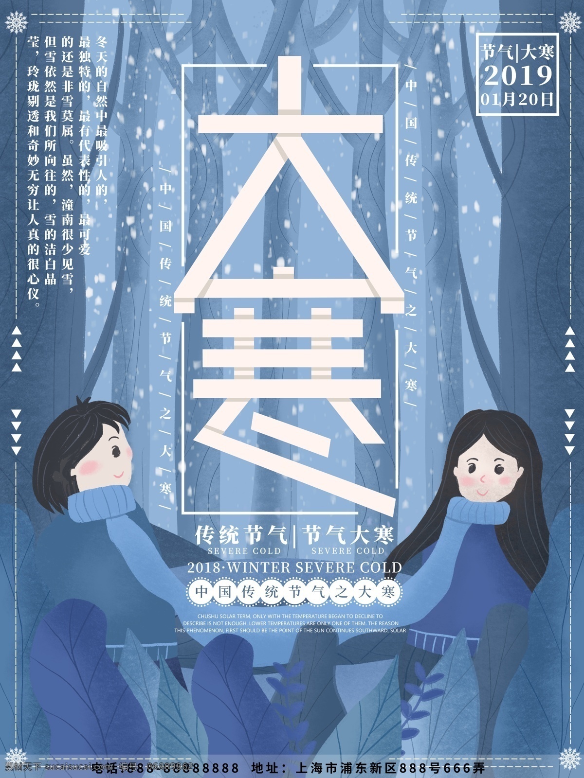 原创 插画 冬日 情侣 节气 大寒 海报 原创插画 手绘风 冬季海报 冬日海报 节气大寒 大寒海报 大寒节气海报 节日节气海报 手绘