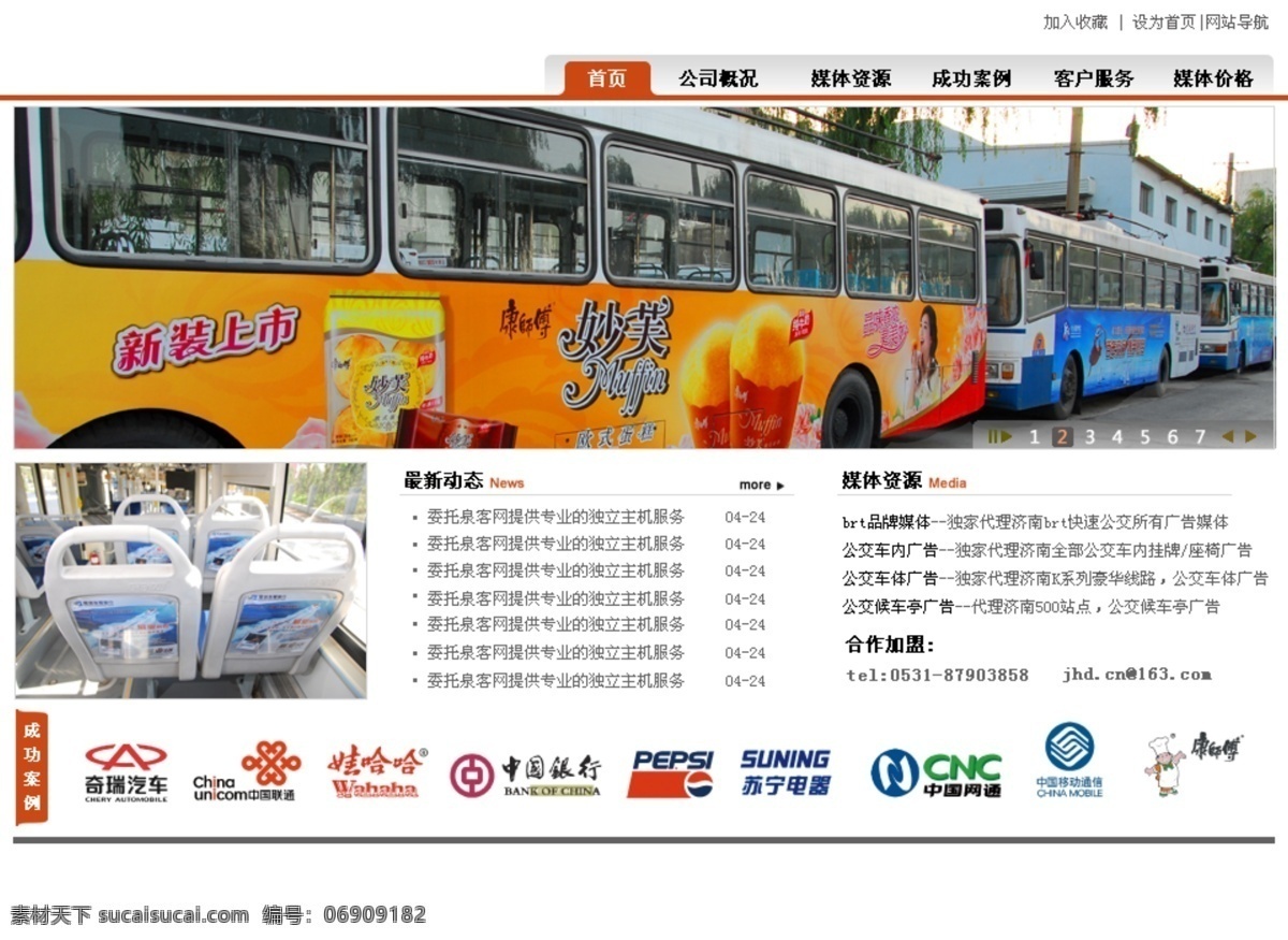 传媒 公司 信息 网页模板 网页素材