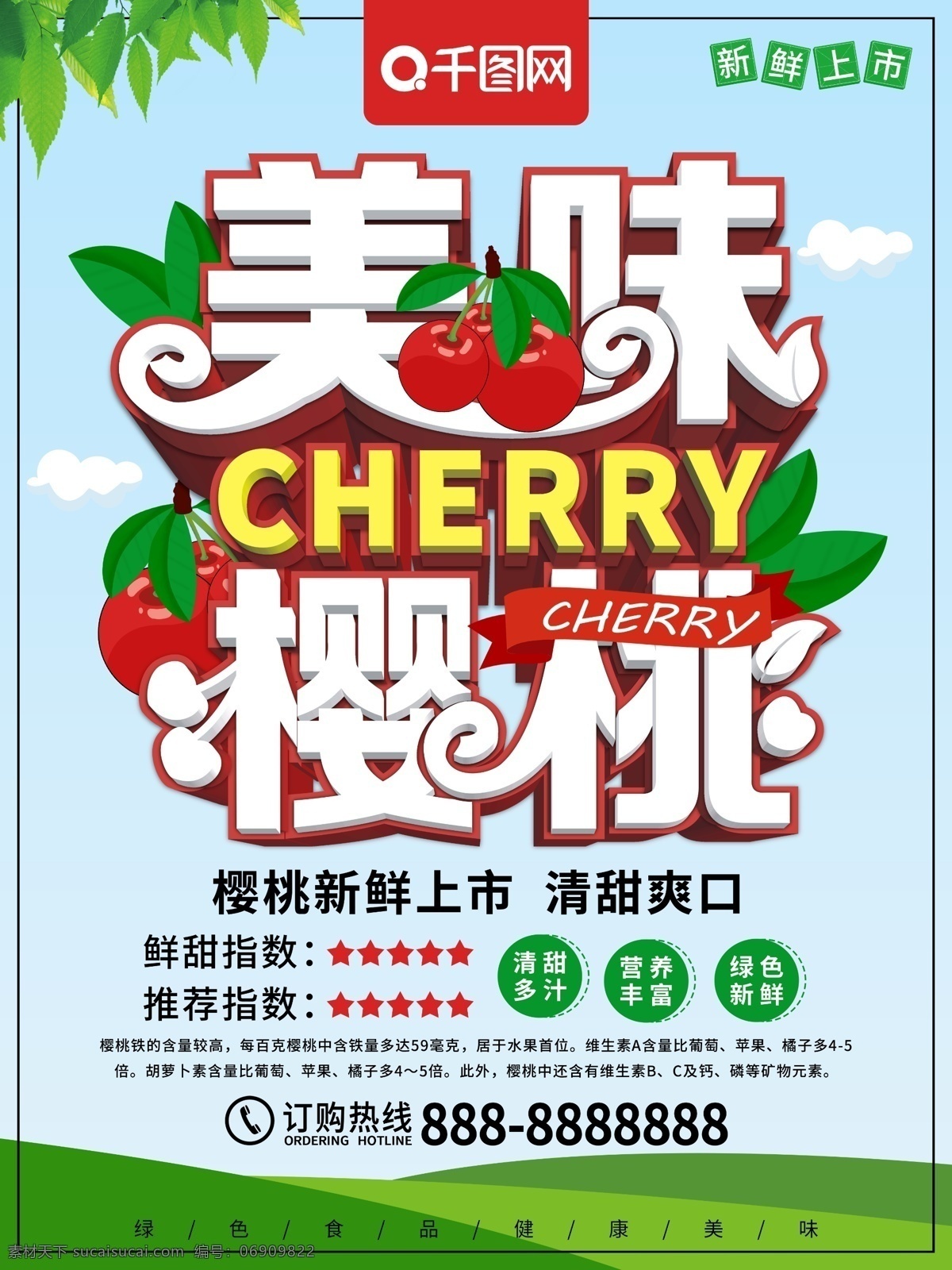 原创 清新 美味 樱桃 水果 食物 促销 海报 美味樱桃 美食 水果促销 樱桃海报 水果海报 食物海报