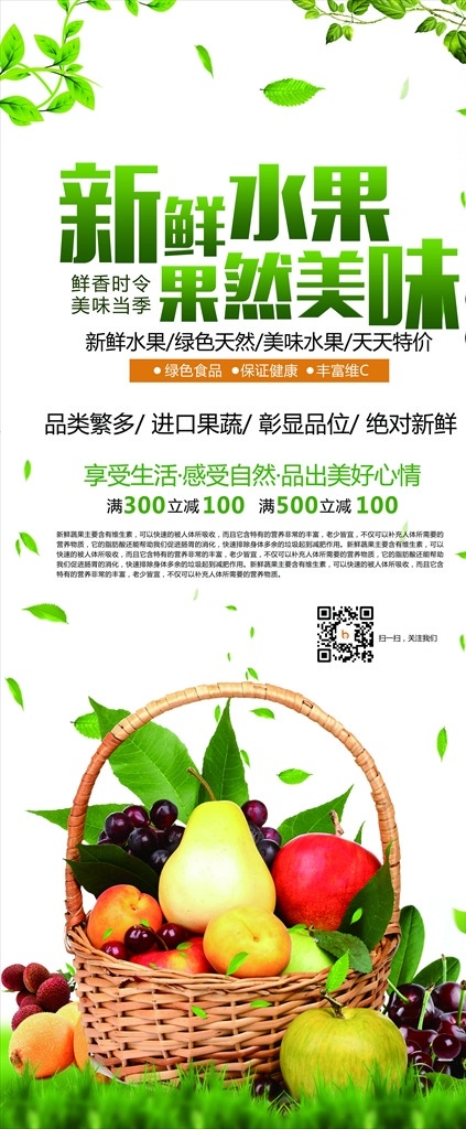 水果展架图片 水果店展架 新鲜水果展架 水果海报 水果展板 水果超市 水果促销宣传 水果店开业 新鲜水果 超市广告展架 超市x展架 超市水果宣传 超市生鲜水果 超市生鲜到家 绿色展架 水果易拉宝 水果x展架 水果展架 水果促销广告 水果促销展架 水果促销海报 水果广告 水果店易拉宝 水果店促销