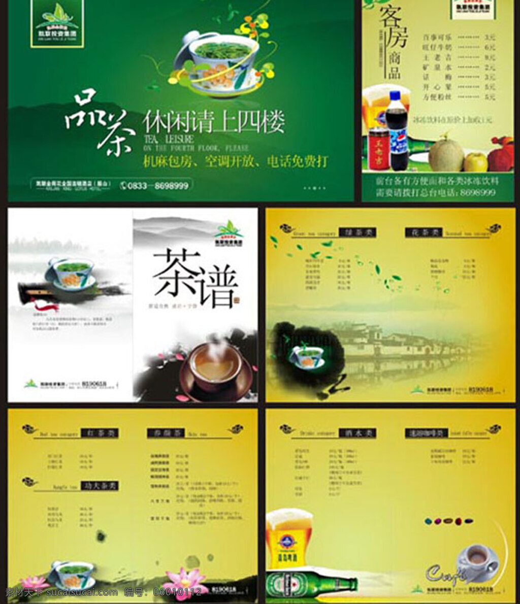 茶文化宣传 茶文化宣传片 茶文化海报 黄色