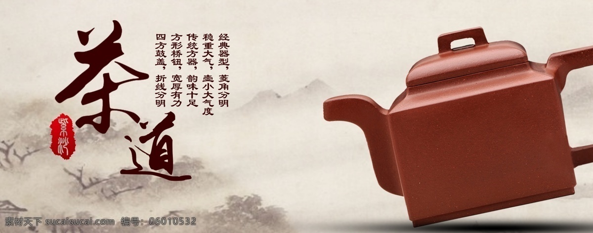 紫砂壶 宜兴紫砂壶 紫砂壶海报 紫砂壶贴画 紫砂壶文化 紫砂壶图片 紫砂壶广告 紫砂壶宣传页 紫砂壶展板 紫砂壶灯箱 紫砂壶写真 紫砂壶喷绘 精致紫砂壶 古董紫砂壶 古玩紫砂壶 紫砂壶茶叶 紫砂壶茶壶 品牌紫砂壶 紫砂壶素材 紫砂壶集合 紫砂壶图库 紫砂壶店挂画 紫砂壶茶具 淘宝紫砂壶 网购紫砂壶 商业海报