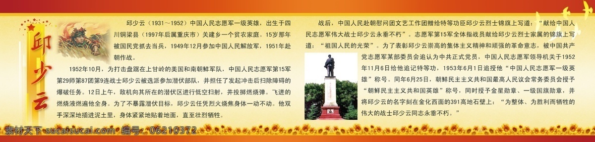 抗美援朝 英雄 邱少云 革命 先烈 向日葵 革命烈士展板 闪闪红星 邱少云简介 邱少云事迹 和平鸽 鸽子 英雄烈士事迹 人民英雄 其他模版 广告设计模板 源文件
