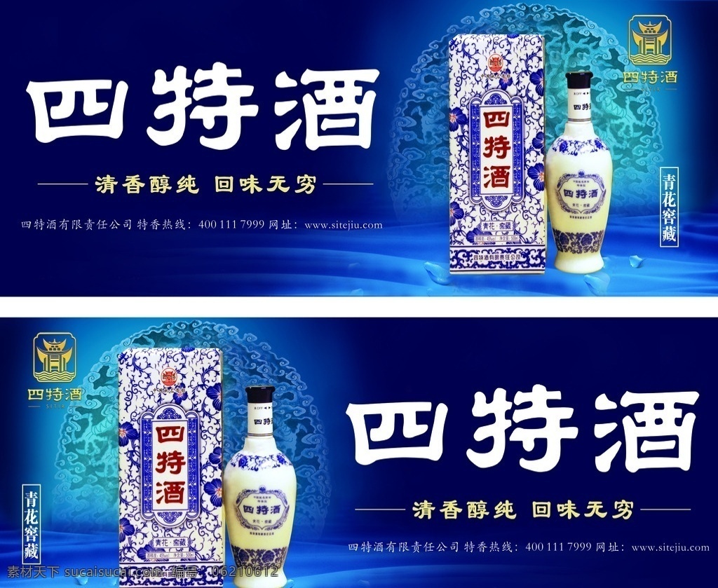 四特酒 青花盒 车身广告 logo 清香醇纯 包装设计