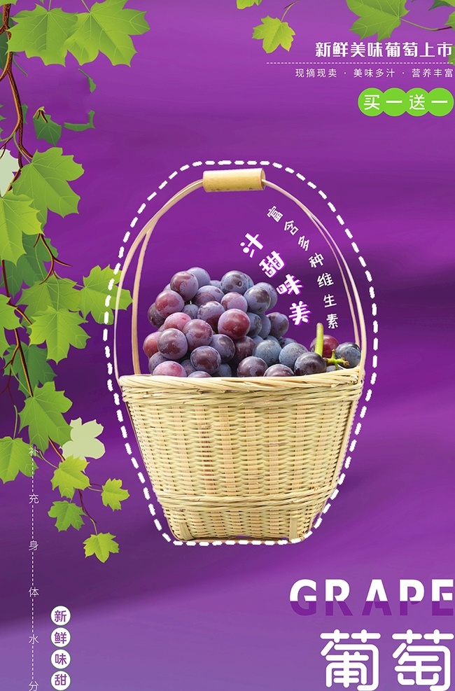 美味 葡萄 促销 筐 紫色 极 简 葡萄促销 买一送一 水果 水果促销 新鲜葡萄 新鲜水果 水果葡萄 葡萄藤 一筐葡萄 新鲜味甜