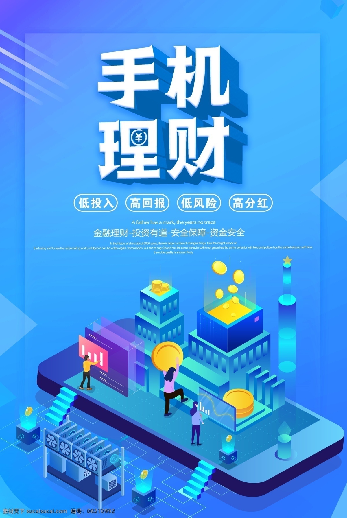 手机理财 理财 理财海报 投资 银行 金融 在线理财 理财广告 理财广告海报 投资理财 投资海报 投资广告 投资广告海报 金融投资 金融宣传 理财宣传单 理财传单 投资宣传单 投资传单 生财有道 财富共赢 贷款 贷款海报 稳定理财 投资宣传 财富理财 财富投资 财富金融 理财专家 安全理财
