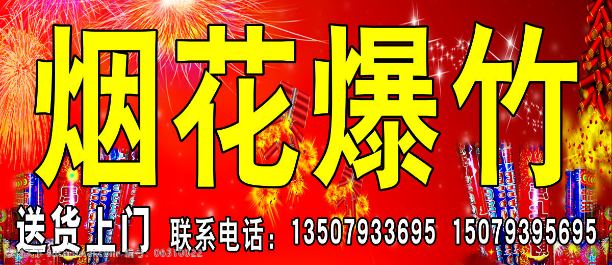 烟花爆竹 鞭炮 大红 店招 店招牌 店招设计 设计图 烟花 招牌设计