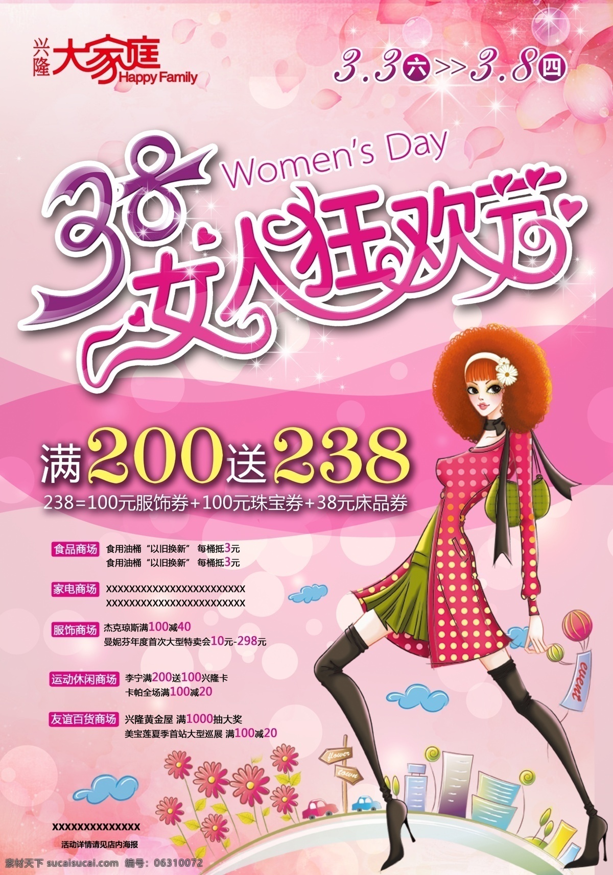 粉色背景 妇女节 花纹底图 节日素材 卡通房子 卡通美女 卡通女人 卡通女性 38 女人 狂欢节 兴隆 源文件 psd源文件