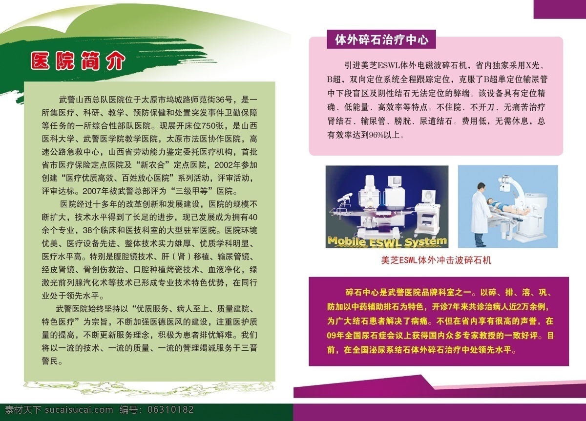 dm宣传单 背景 广告 广告设计模板 机器 人物 医院简介 医院 折页 模板下载 医院折页 仪器 海报 源文件 海报背景图