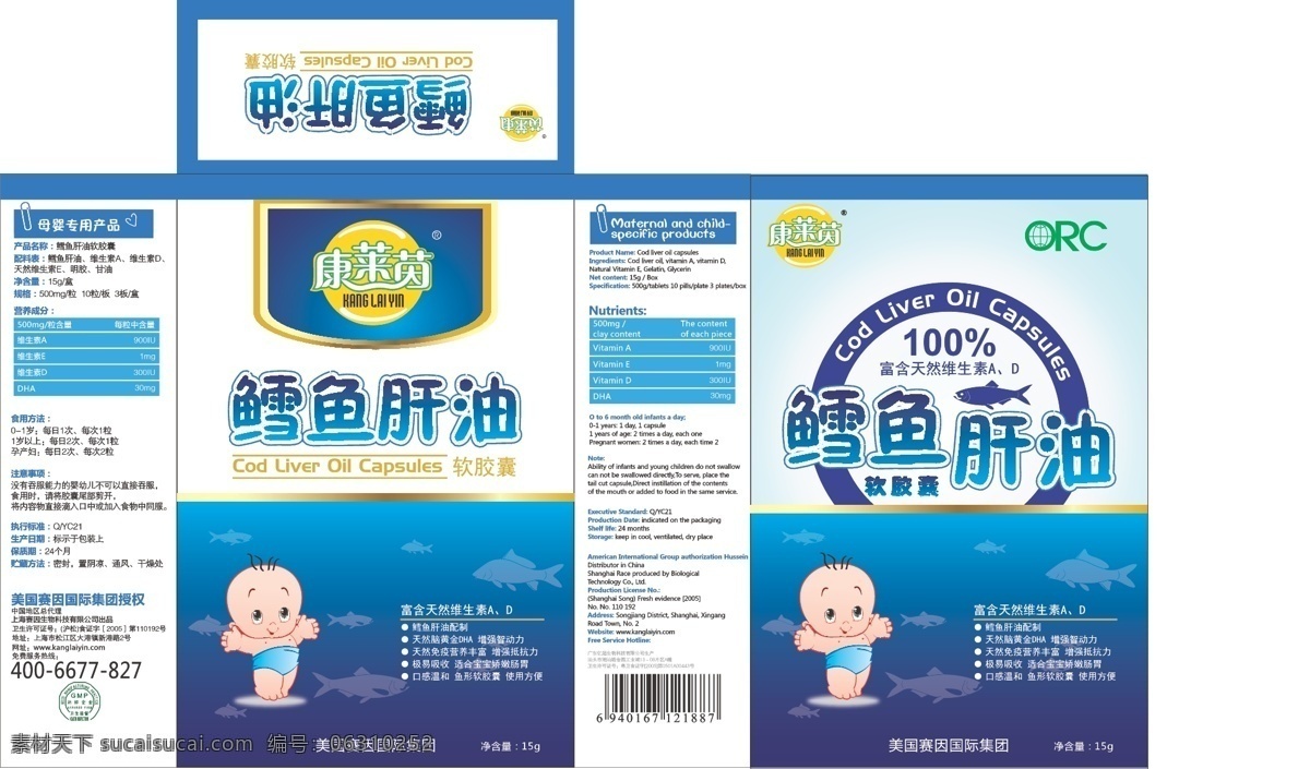 包装设计 保健品 大气 儿童 卡通宝宝 蓝色 时尚包装 鱼肝油 鳕鱼 鱼底纹 营养品 矢量 矢量图
