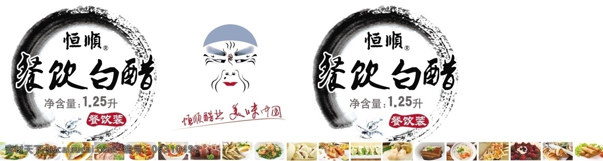醋 标签 瓶 贴 包装设计 分层 广告设计模板 脸谱 瓶贴 水墨 中国风 源文件 淘宝素材 淘宝促销标签
