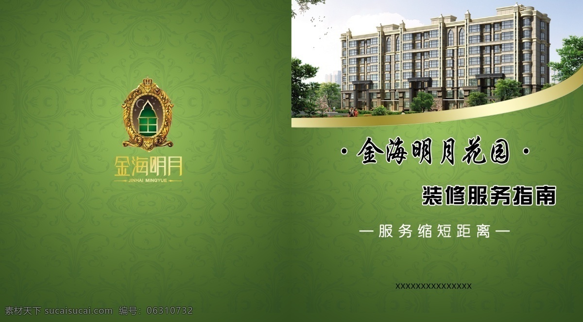 广告设计模板 花纹 画册设计 楼效果图 绿底 书籍封面 源文件 书籍 封面 模板下载 房地厂封面 金属条 其他画册封面
