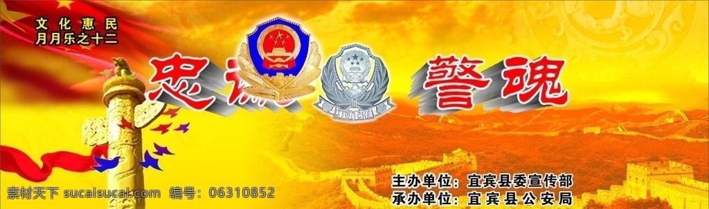 晚会背景 晚会 背景 长城 万里长城 红色背景 警徽 老警徽 新警徽 警魂 忠诚警魂 节日背景 节日 元旦 元旦晚会背景 节日幕布 幕布 春节 春节背景 户外广告 户外 华表 柱子 擎天柱 一柱擎天 红旗 漂亮背景 喜庆背景 飘带 矢量