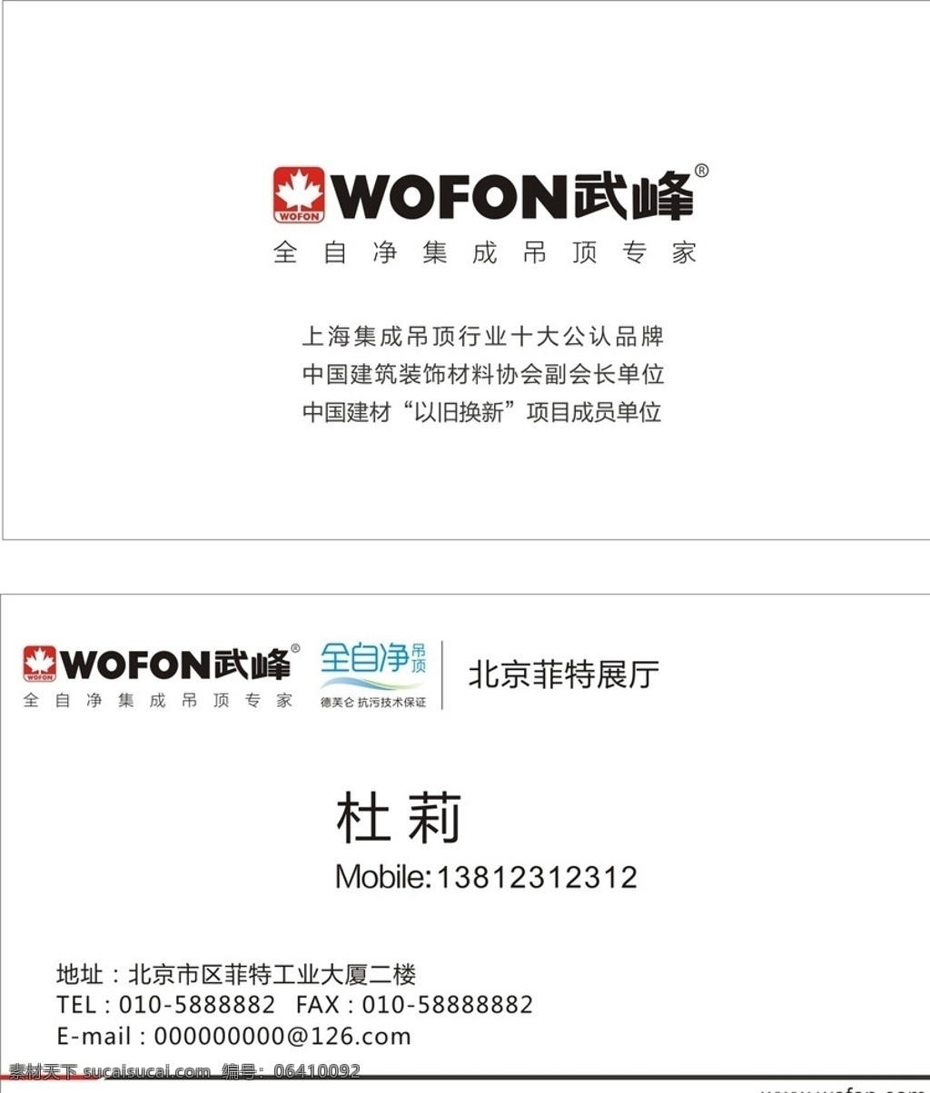 武峰吊顶 名片 武峰名片 武峰 武峰吊顶名片 吊顶名片 高级名片 简约名片 名片卡片